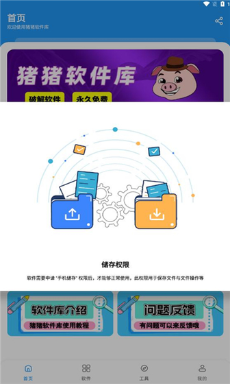 猪猪软件库2.9版 - 魔改游戏自制软件大全 Hero图